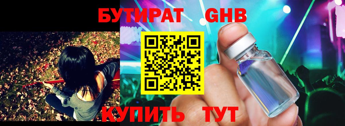Бутират бутик Сочи