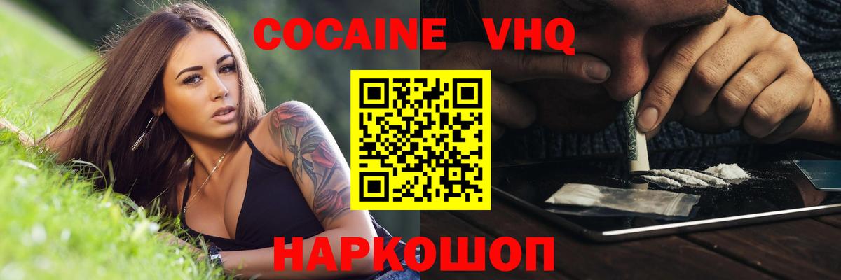 COCAIN Колумбийский  Вход с VPN  Cocaine 97%  Сочи 