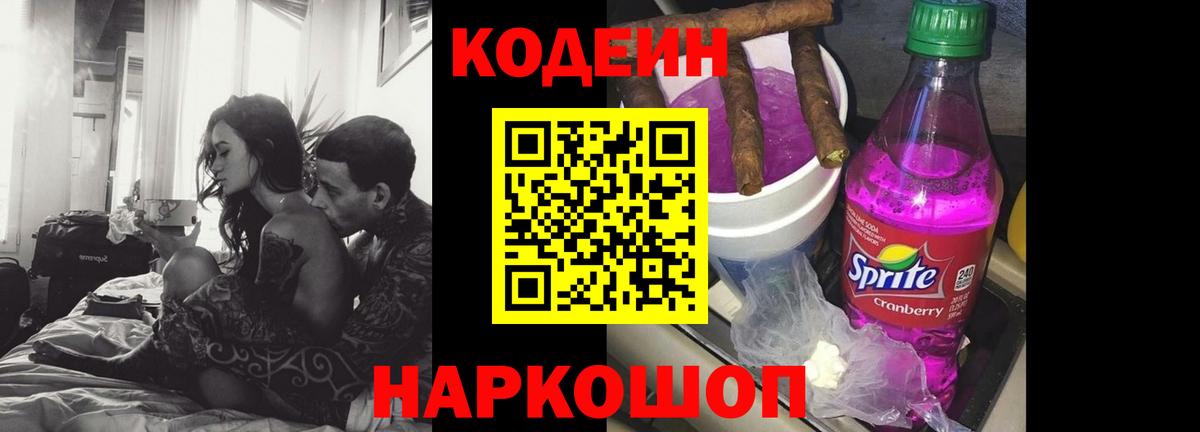 Сочи  Codein напиток Lean (лин)  Кодеиновый сироп Lean напиток Lean (лин)  Вход с VPN 