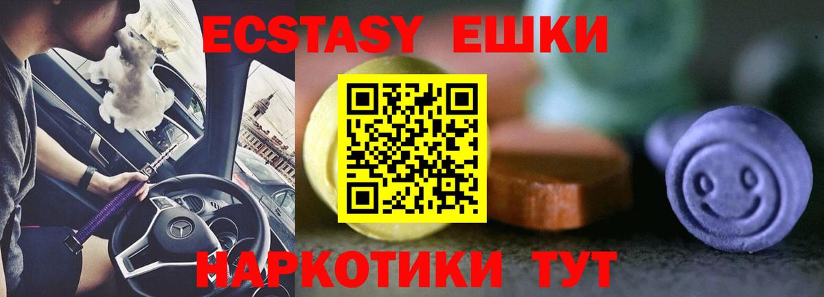Экстази  Ecstasy 280 MDMA  Вход с VPN  Сочи  Ecstasy Philipp Plein 