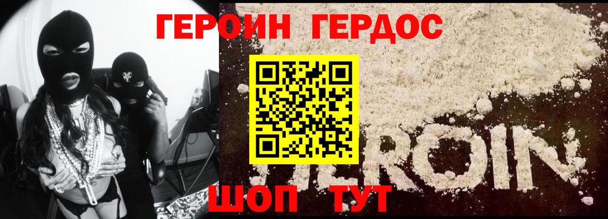 ГЕРОИН герыч Сочи