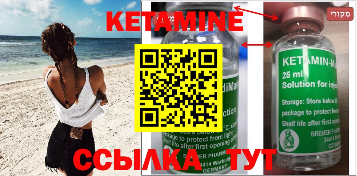 КЕТАМИН VHQ Сочи