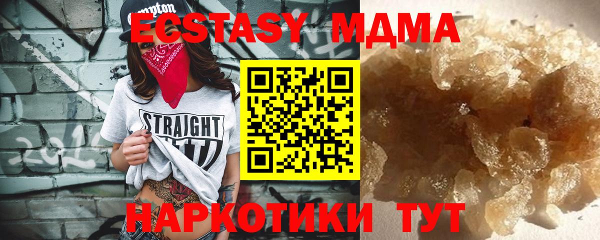МДМА Molly Сочи