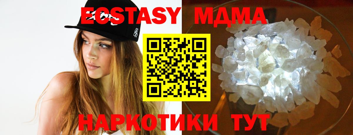 МДМА  МДМА кристаллы  Сочи  Вход с VPN  MDMA Molly 