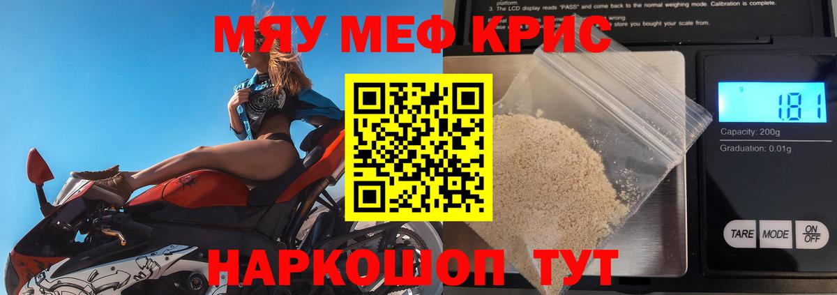 Меф мяу мяу кристаллы Сочи