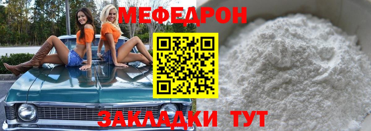МЯУ-МЯУ кристаллы  Мефедрон  МЯУ-МЯУ  Вход с VPN  Сочи  МЯУ-МЯУ мука 