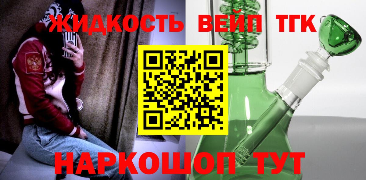 ТГК жижа Сочи