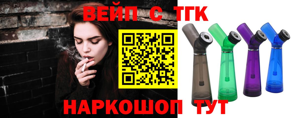 Дистиллят ТГК вейп с тгк  Вход с VPN  Сочи 